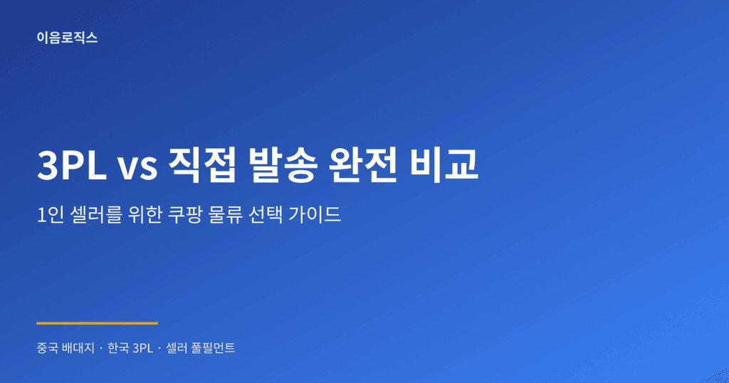 1인 셀러 풀필먼트 - hero 인포그래픽 1