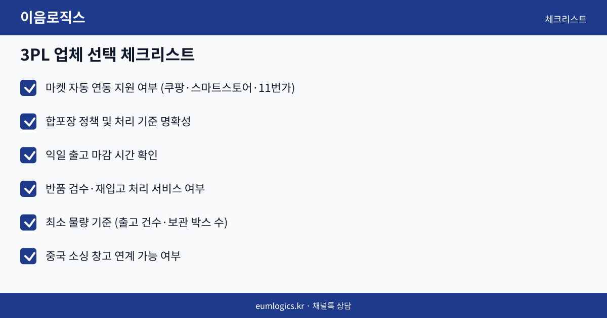 1인 셀러 풀필먼트 인포그래픽 3