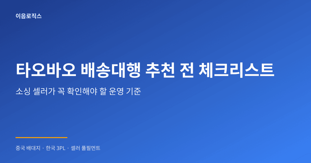 타오바오 배송대행 추천 - hero 인포그래픽 1