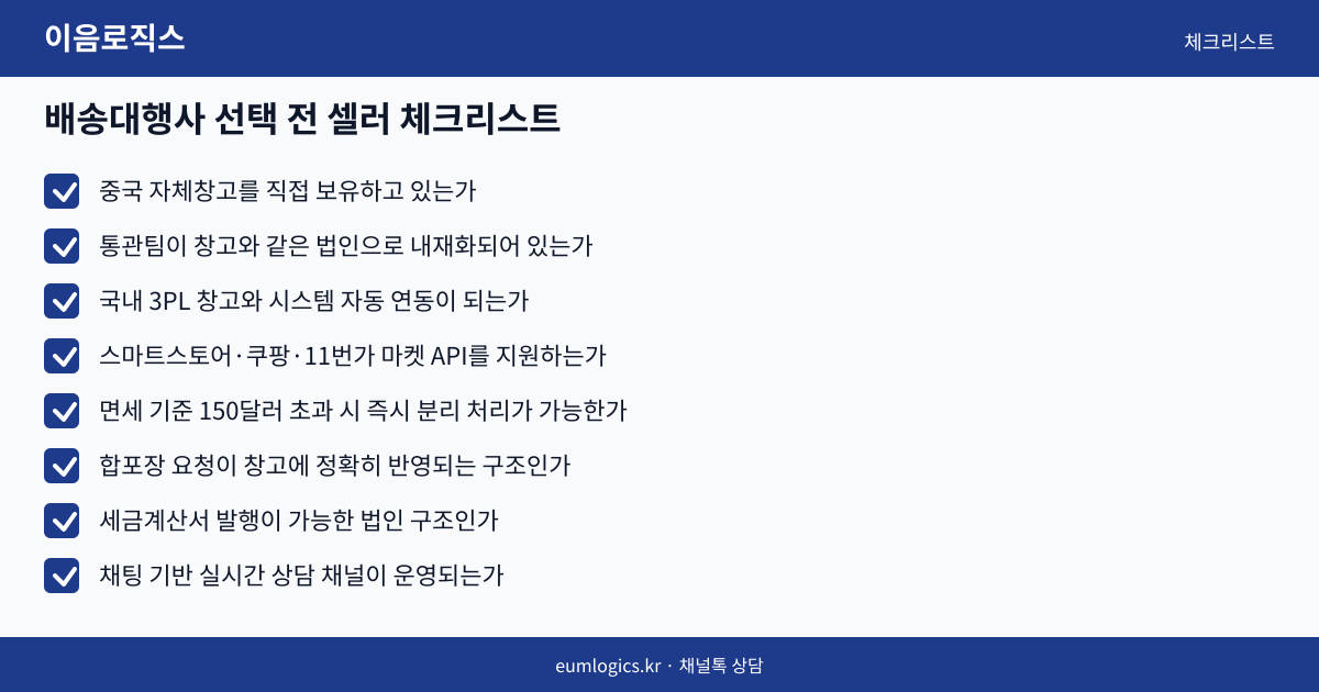 타오바오 배송대행 추천 인포그래픽 3