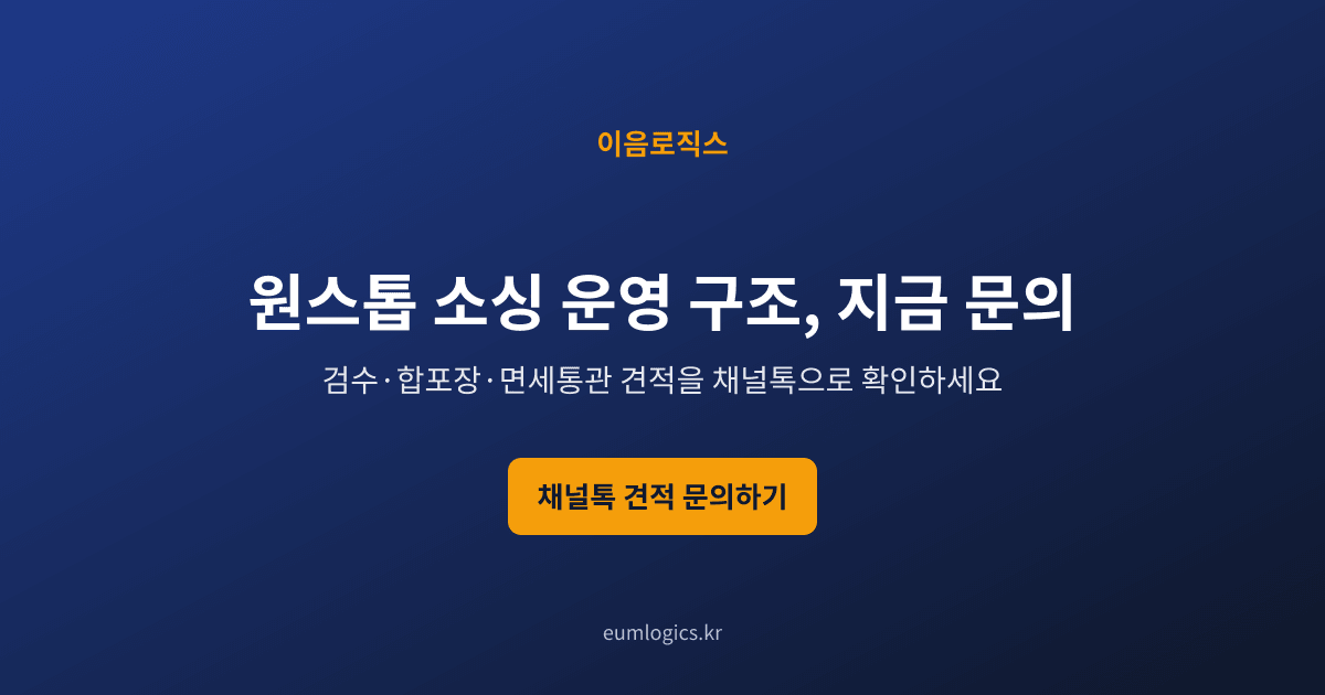 타오바오 배송대행 추천 인포그래픽 4