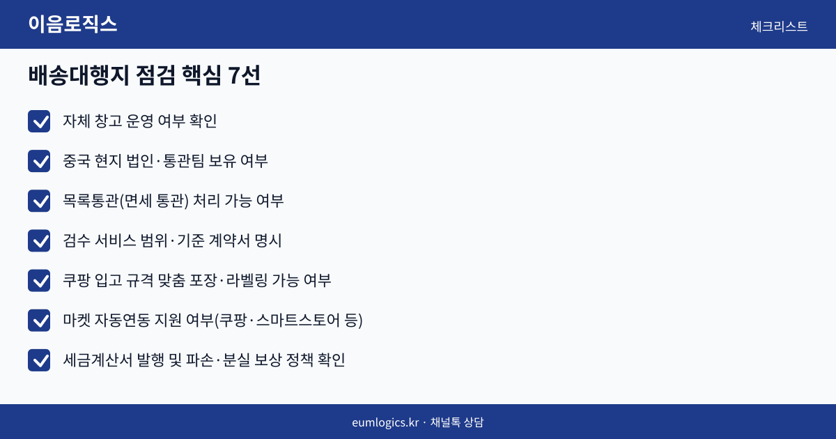 중국 배송대행 쿠팡 인포그래픽 3