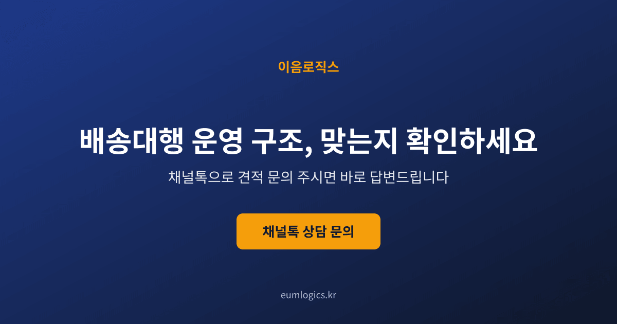 중국 배송대행 쿠팡 인포그래픽 4