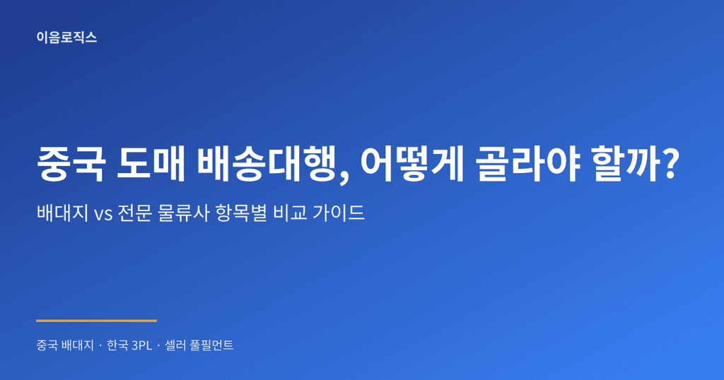 중국 도매 배송대행 - hero 인포그래픽 1