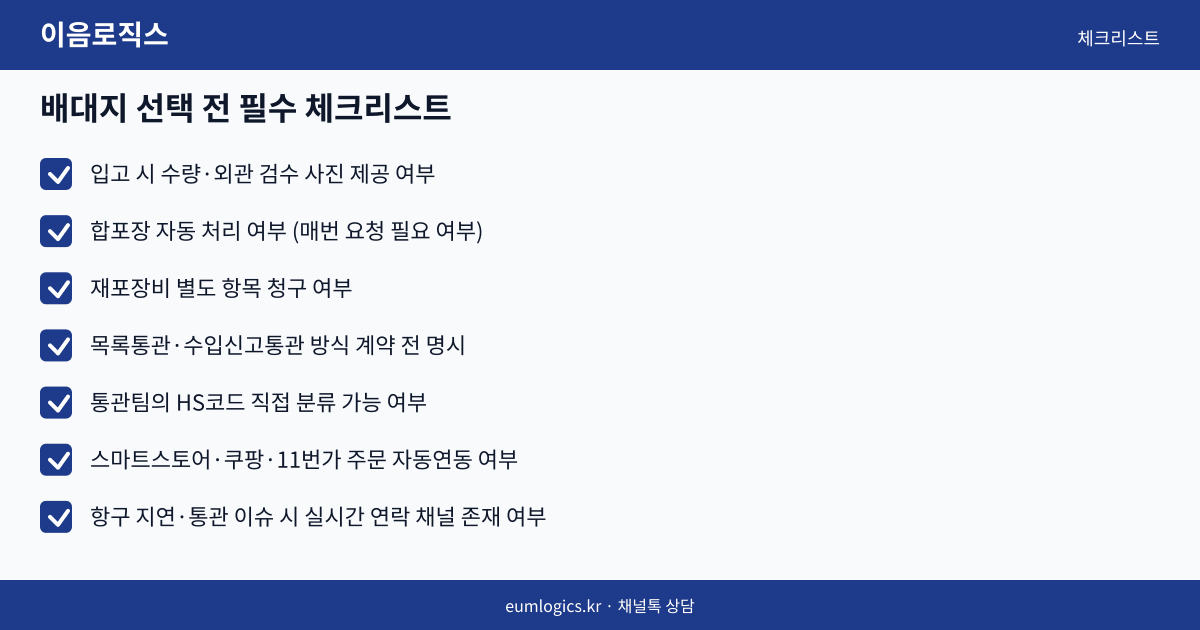 중국 도매 배송대행 인포그래픽 3
