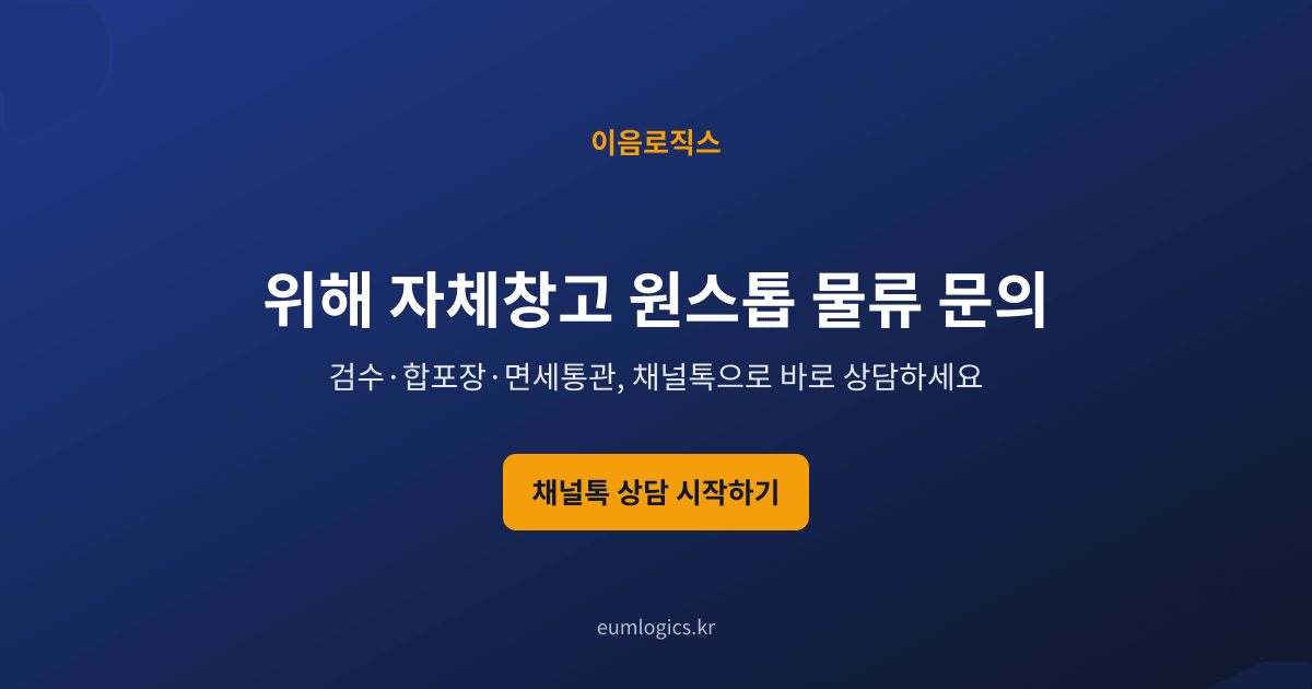 중국 도매 배송대행 인포그래픽 4