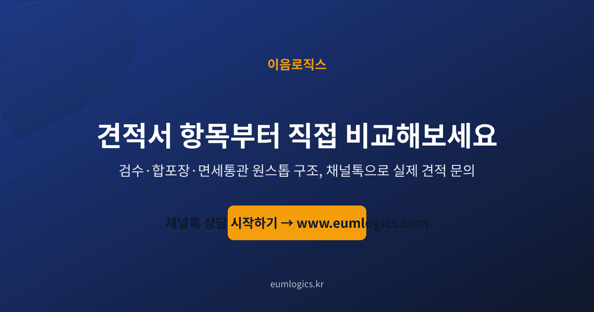 중국 특송 배송대행 인포그래픽 4