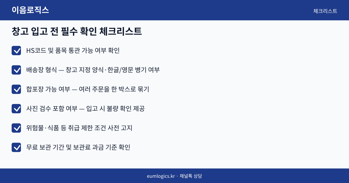 셀러를 위한 중국 배송대행 인포그래픽 2