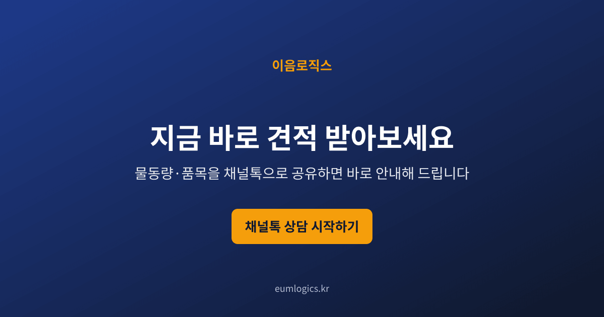 셀러를 위한 중국 배송대행 인포그래픽 4