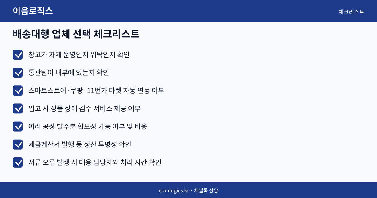 중국 LCL 배송대행 인포그래픽 3