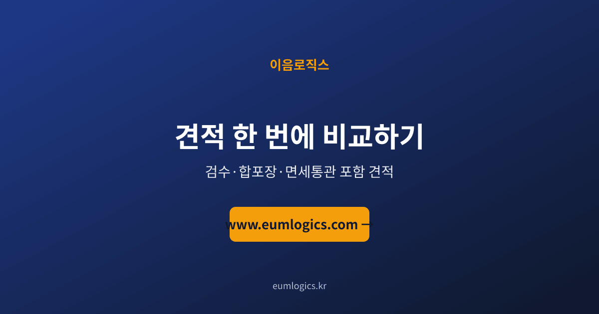 중국 배송대행지 가격 비교 인포그래픽 4