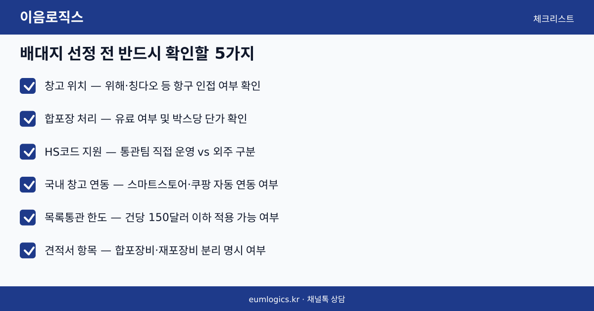 타오바오 배송대행 추천 인포그래픽 2