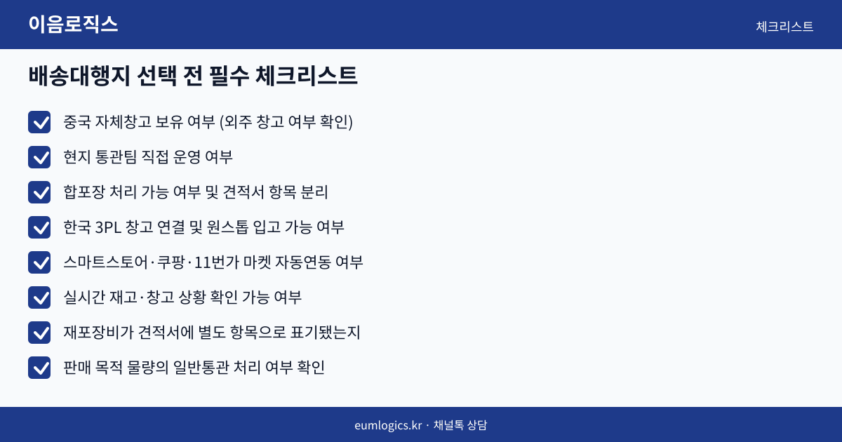 중국 배송대행 쿠팡 인포그래픽 3