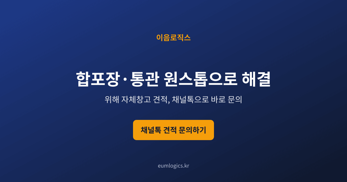 중국 배송대행 쿠팡 인포그래픽 4