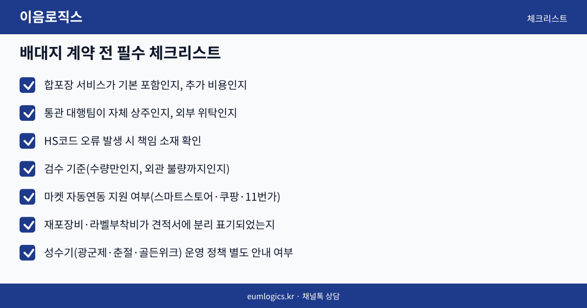 중국 배대지 추천 2026 인포그래픽 3
