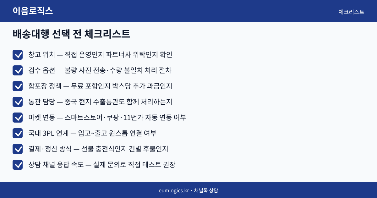 타오바오 배송대행 추천 인포그래픽 3