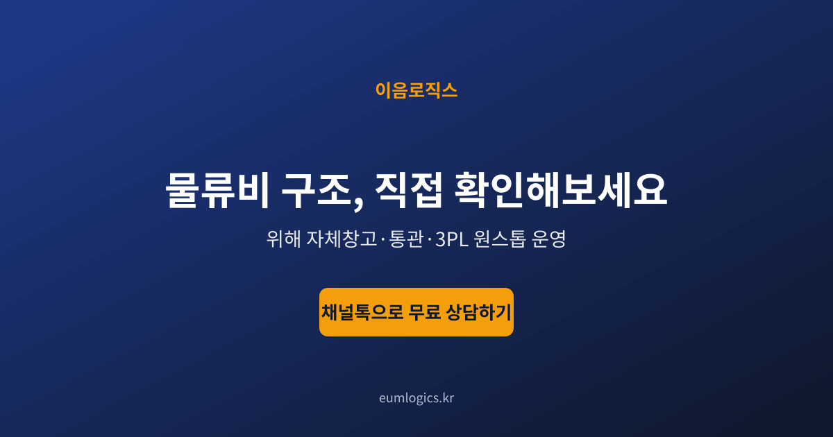 타오바오 배송대행 추천 인포그래픽 4