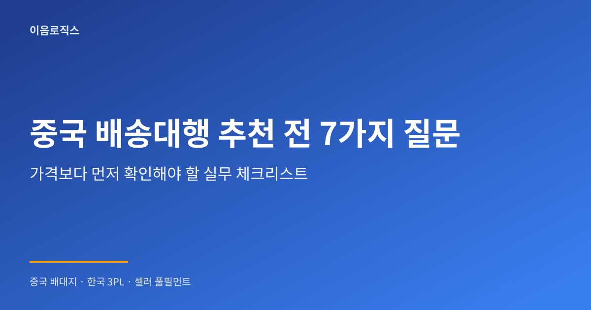 중국 배송대행 추천 - hero 인포그래픽 1
