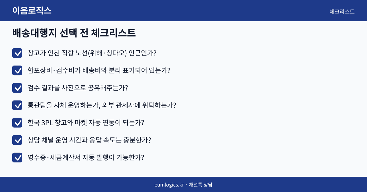 중국 배송대행 추천 인포그래픽 3