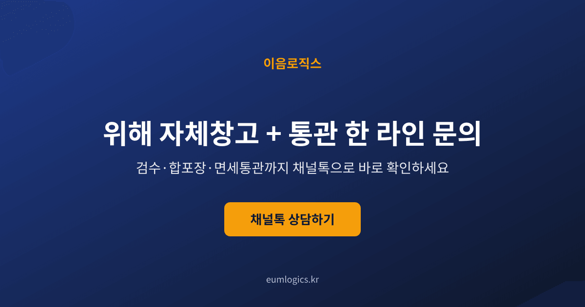 중국 배송대행 추천 인포그래픽 4