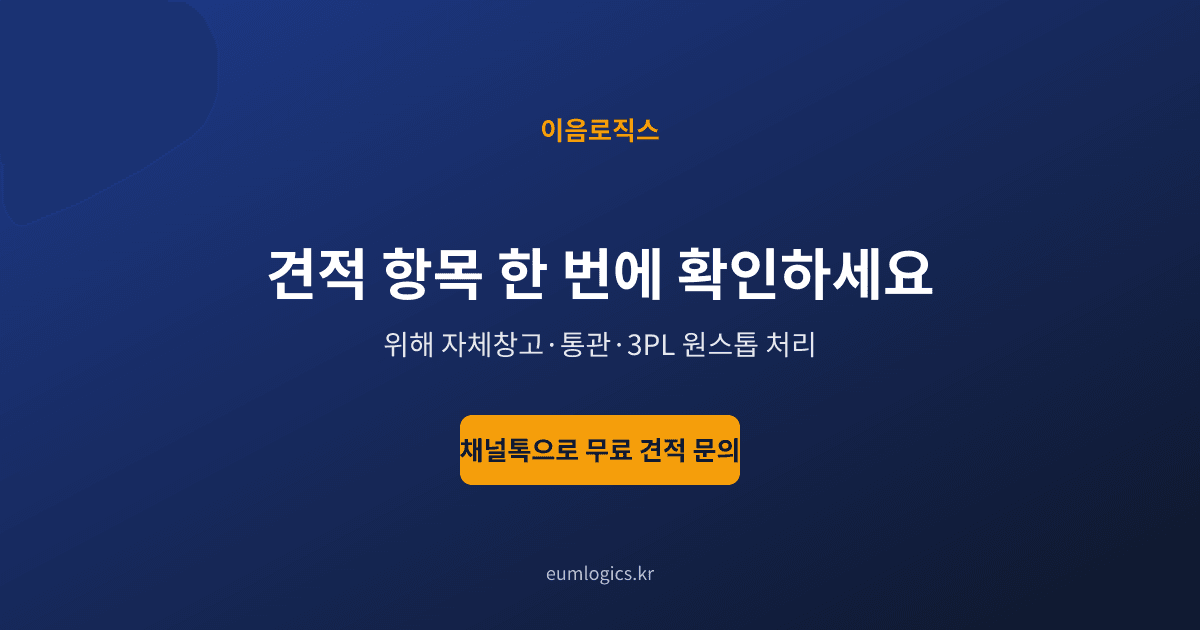 중국 배송대행 견적 인포그래픽 4