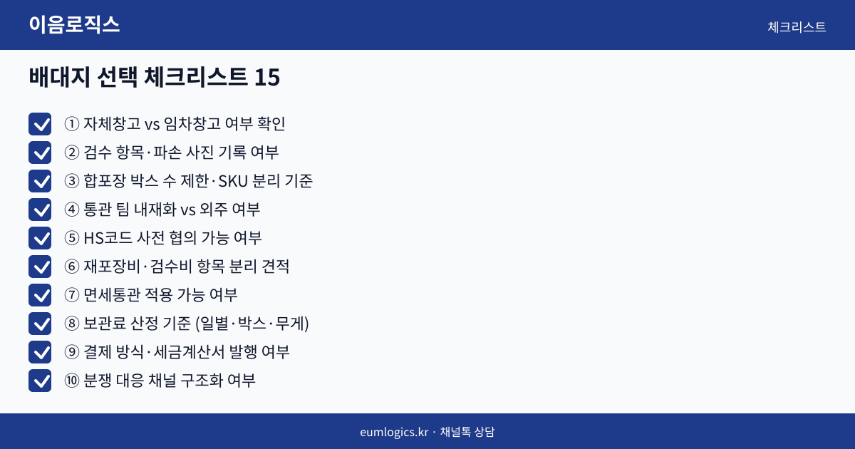 1688 배송대행지 인포그래픽 3