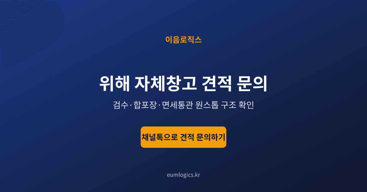 1688 배송대행지 인포그래픽 4