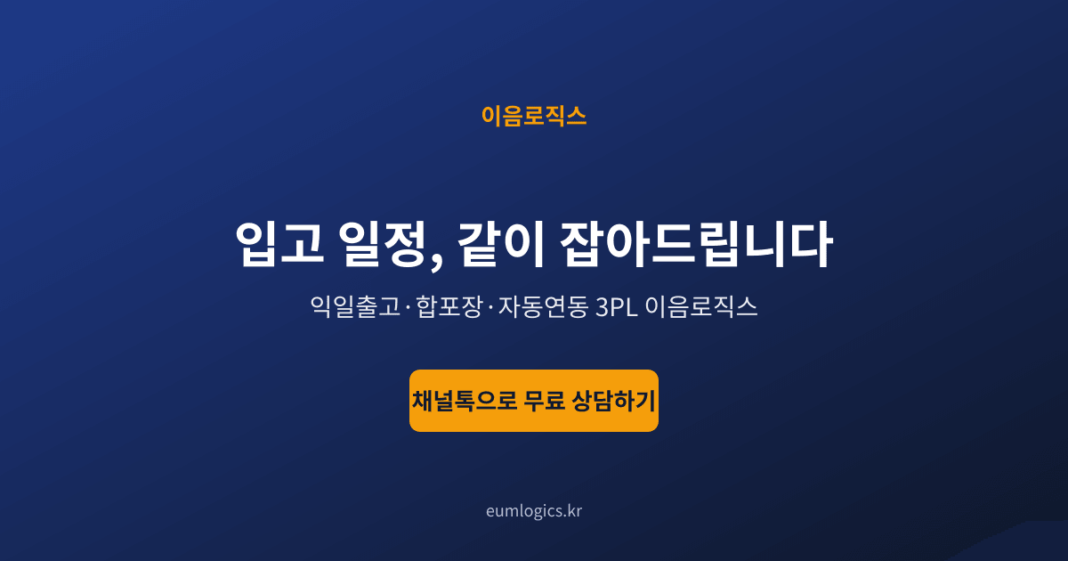 쿠팡 로켓그로스 vs 3PL 인포그래픽 4