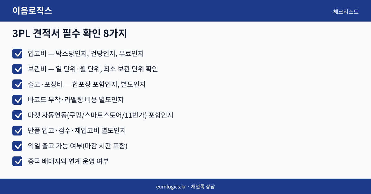 셀러 풀필먼트 가격 인포그래픽 3