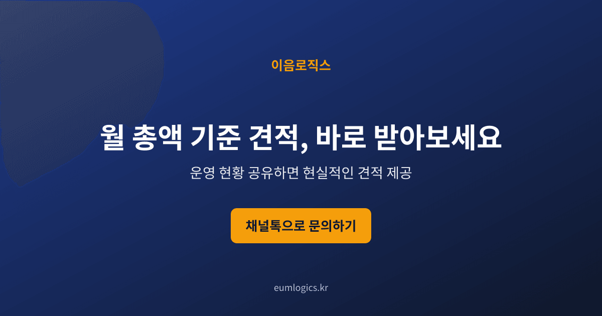 셀러 풀필먼트 가격 인포그래픽 4