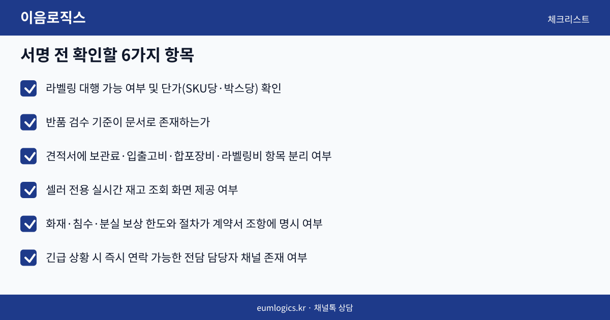 화장품 3PL 인포그래픽 3