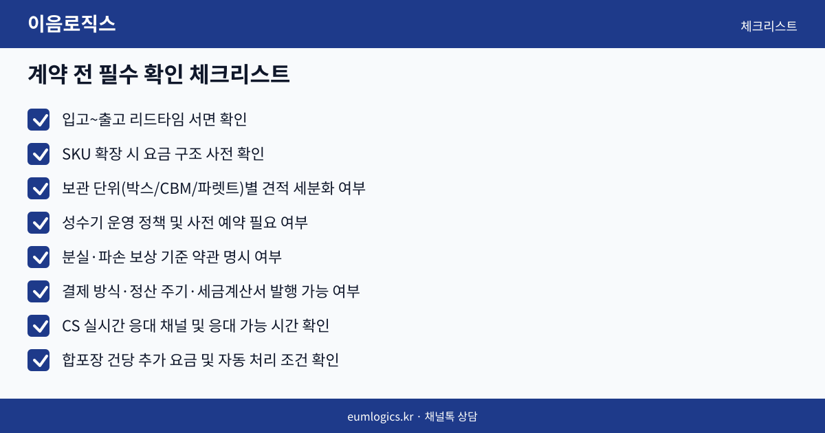 쿠팡 셀러 창고 추천 인포그래픽 3