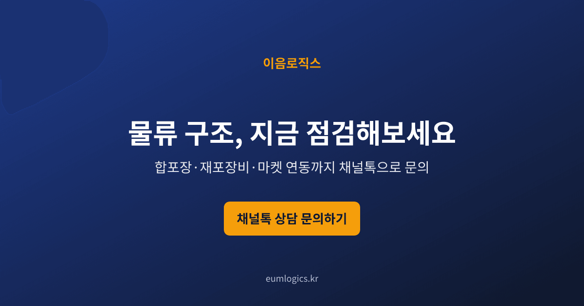 쿠팡 로켓그로스 vs 3PL 인포그래픽 4