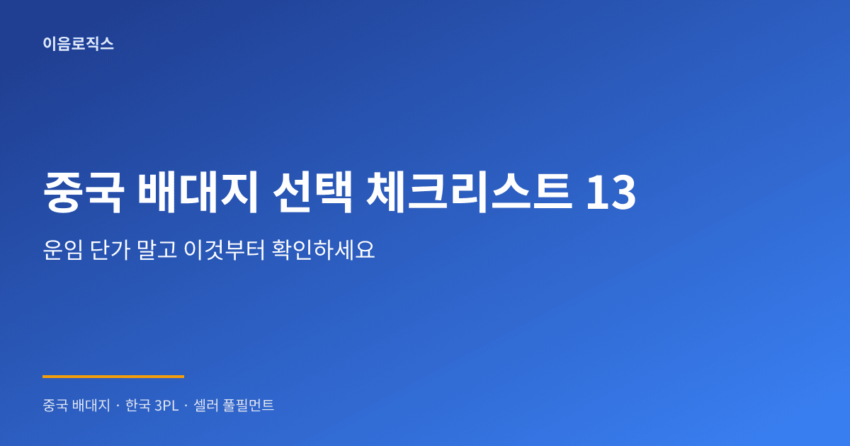 중국 배송대행지 가격 비교 - hero 인포그래픽 1