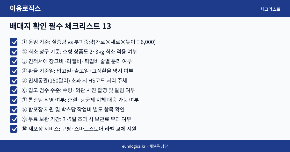 중국 배송대행지 가격 비교 인포그래픽 3