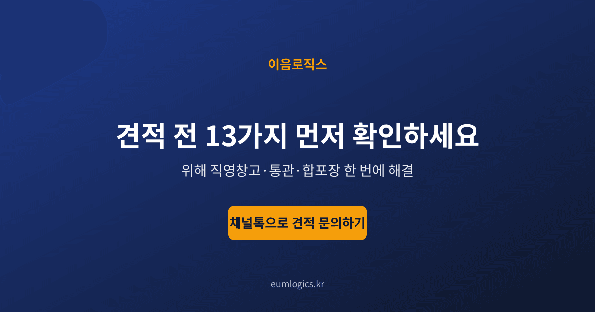 중국 배송대행지 가격 비교 인포그래픽 4