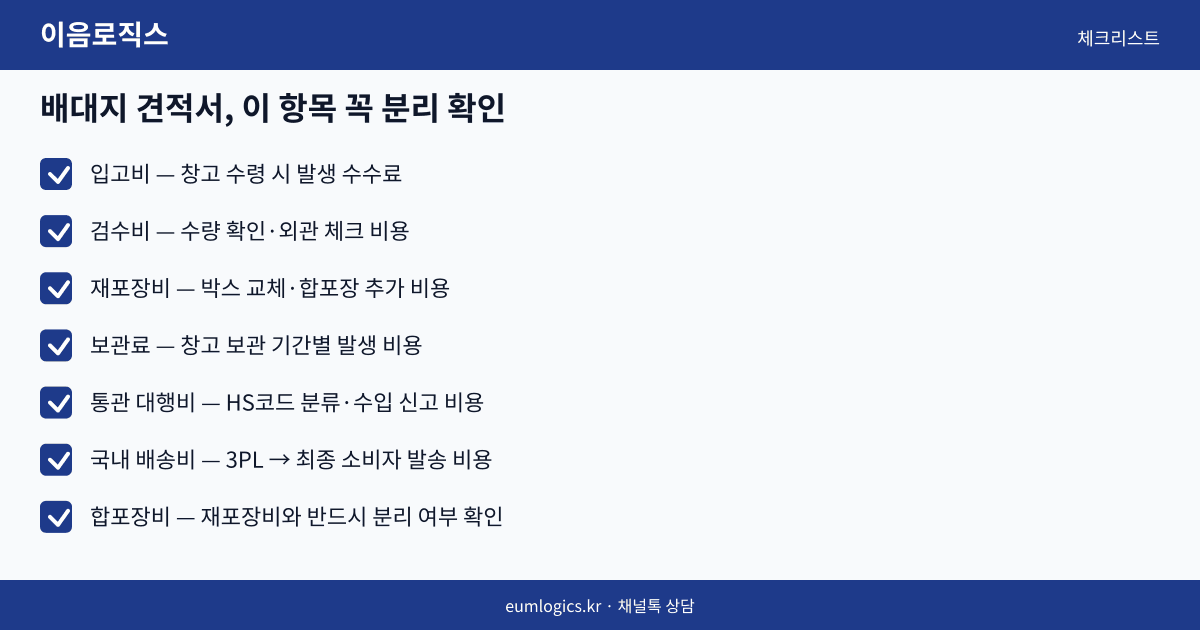 위해 배송대행 추천 인포그래픽 3