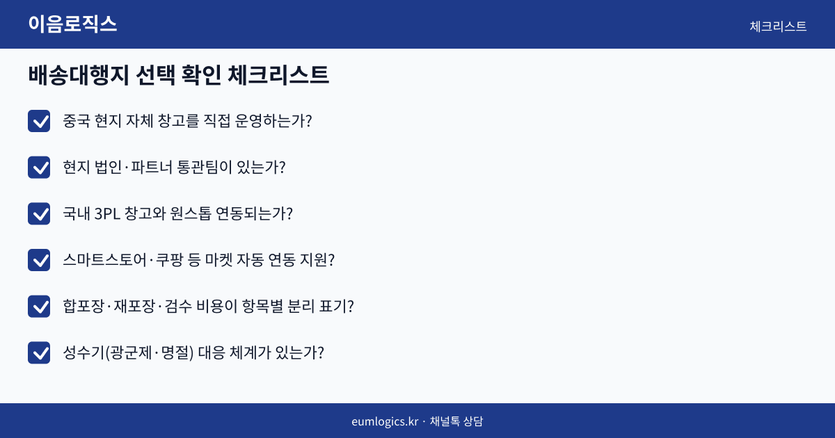 중국 배송대행 항공 vs 해상 인포그래픽 3