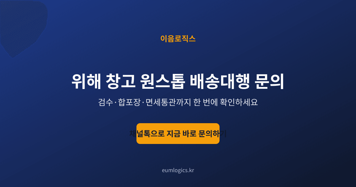 중국 배송대행 항공 vs 해상 인포그래픽 4