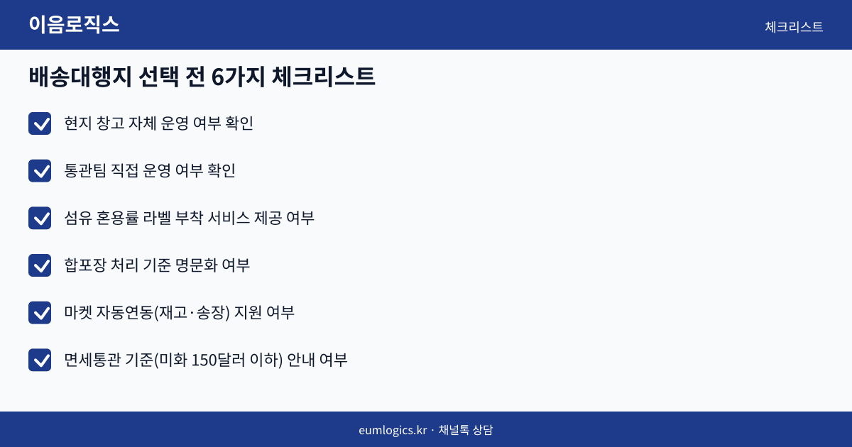 의류 중국 배송대행 인포그래픽 2