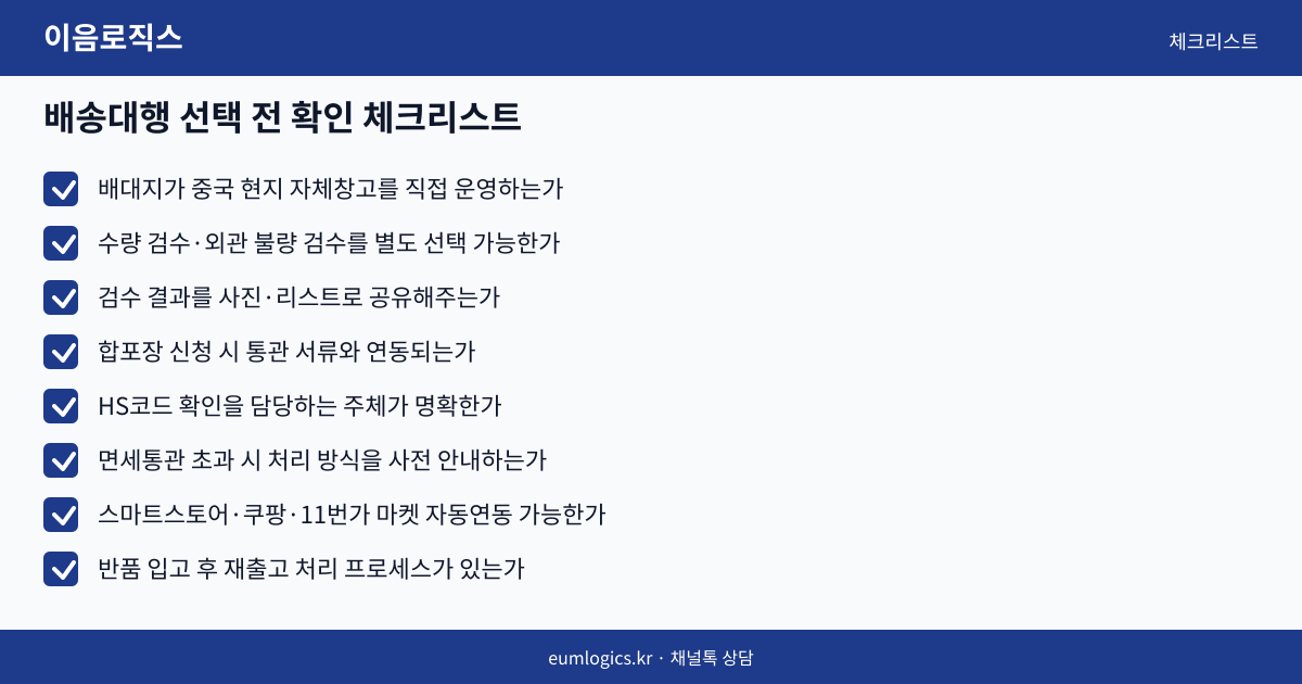 중국 배송대행 검수 서비스 인포그래픽 3