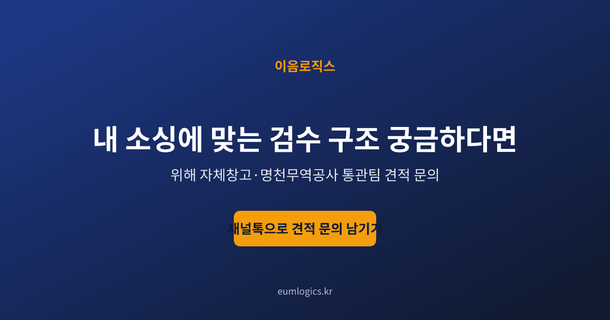 중국 배송대행 검수 서비스 인포그래픽 4
