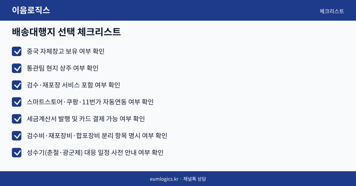 중국 구매대행 vs 배송대행 인포그래픽 3