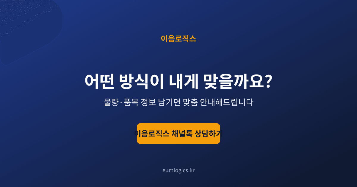 중국 구매대행 vs 배송대행 인포그래픽 4