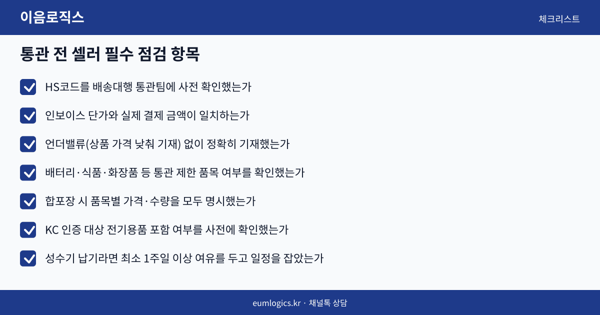 중국 배송대행 통관 인포그래픽 3