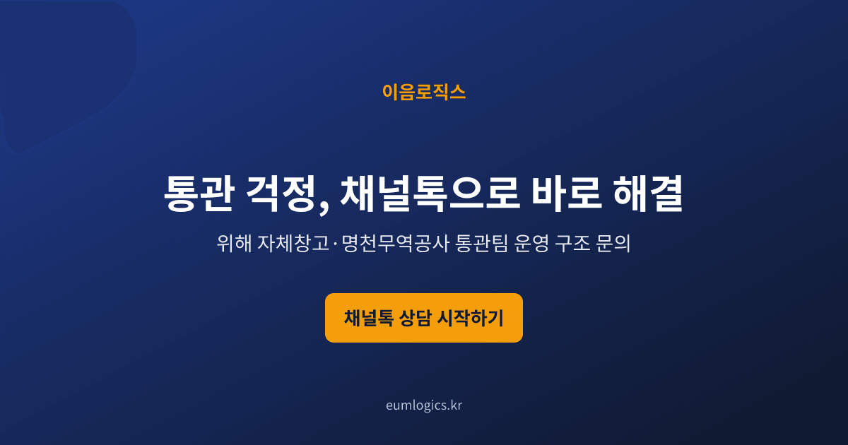 중국 배송대행 통관 인포그래픽 4