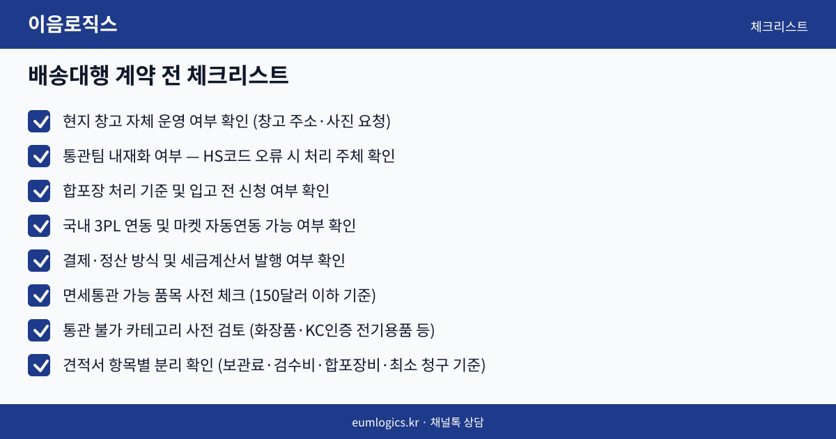 중국 배송대행 창업 인포그래픽 3
