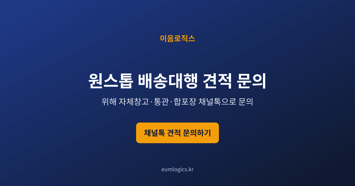 중국 배송대행 창업 인포그래픽 4