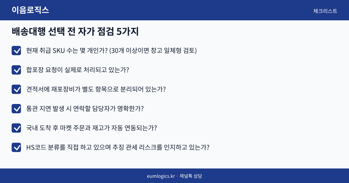 중국 도매 배송대행 인포그래픽 3