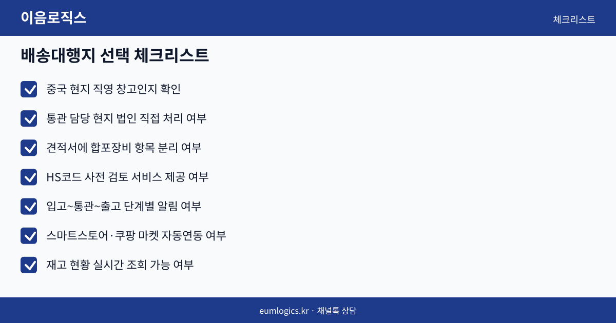 알리바바 배송대행 후기 인포그래픽 3